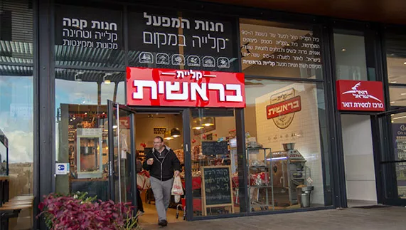 bereshitmodiin1